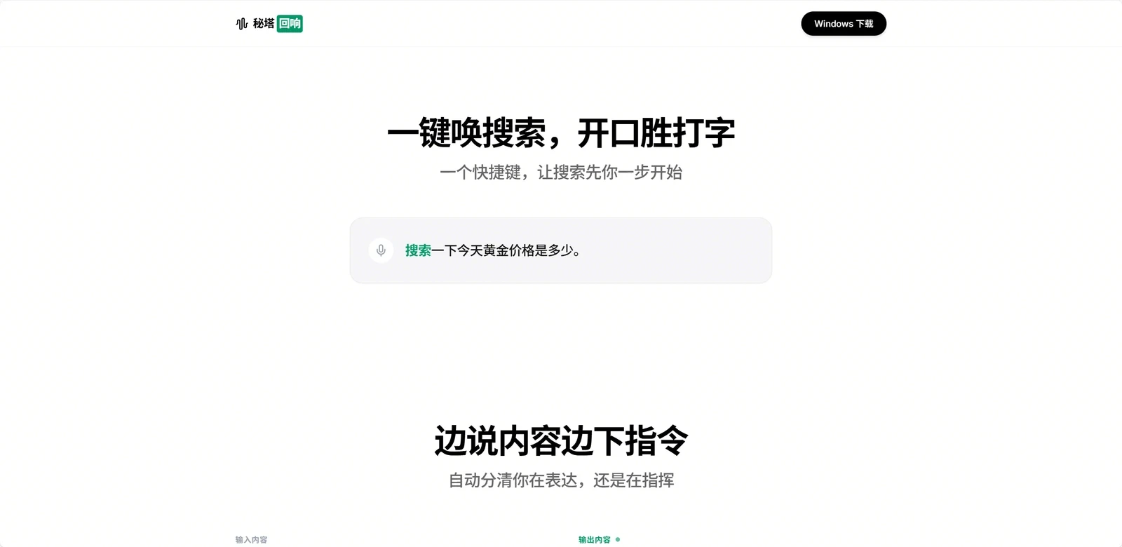 秘塔回响