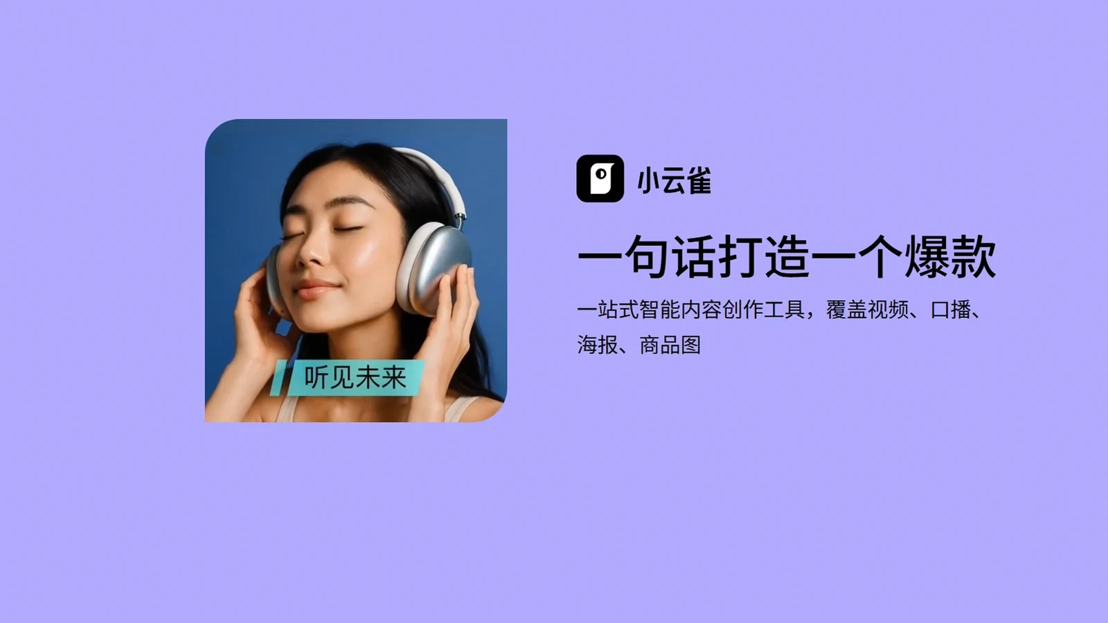 小云雀