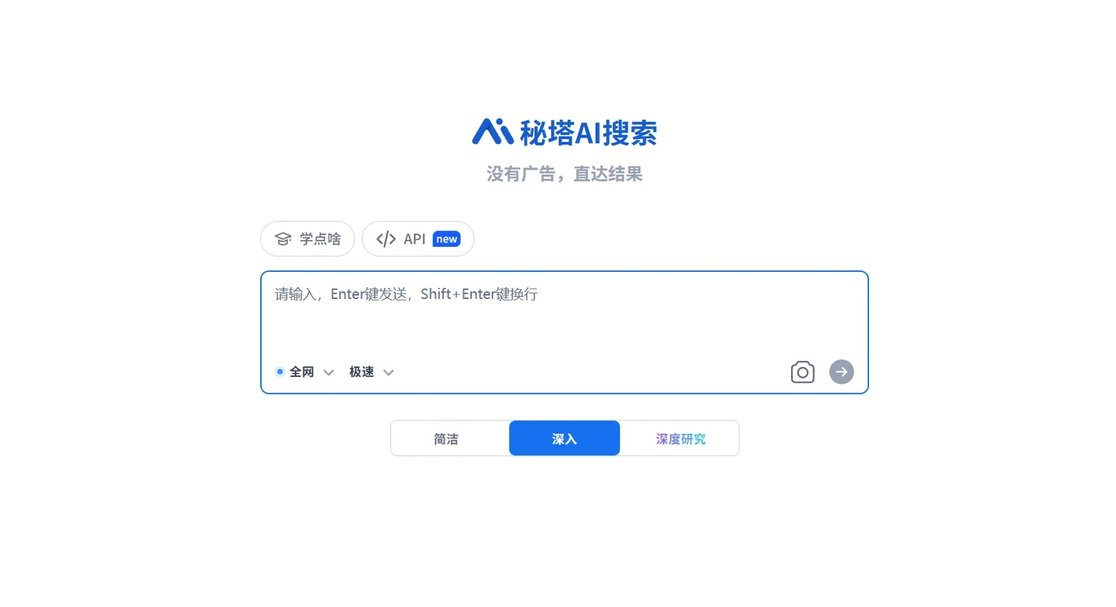 秘塔AI搜索