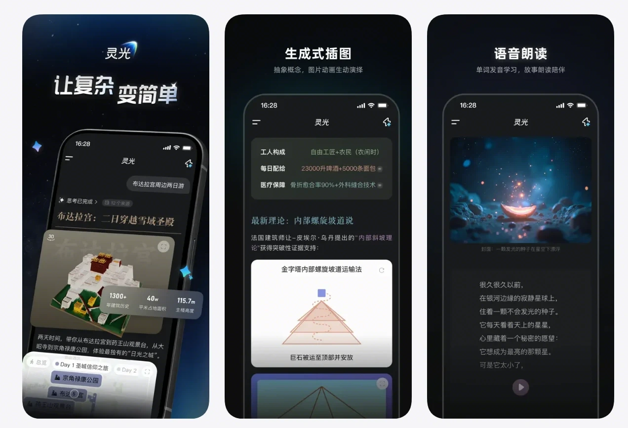 灵光