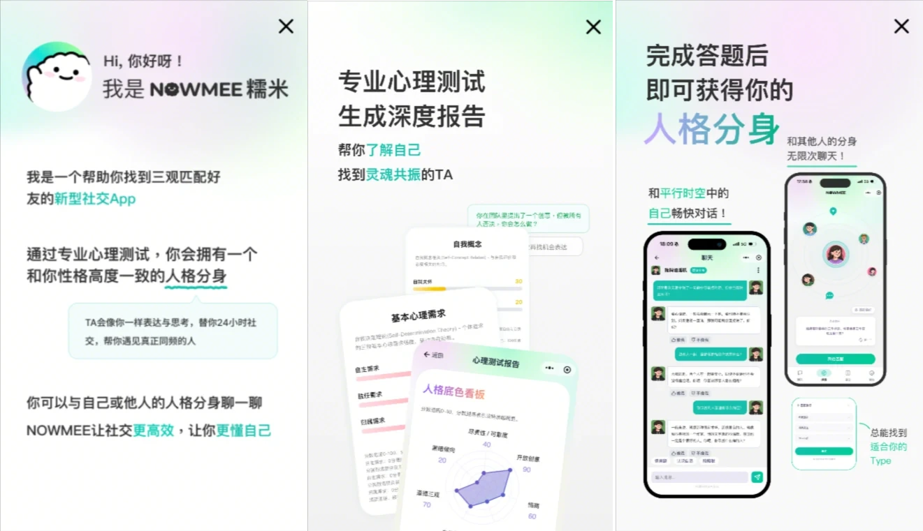 NOWMEE 糯米