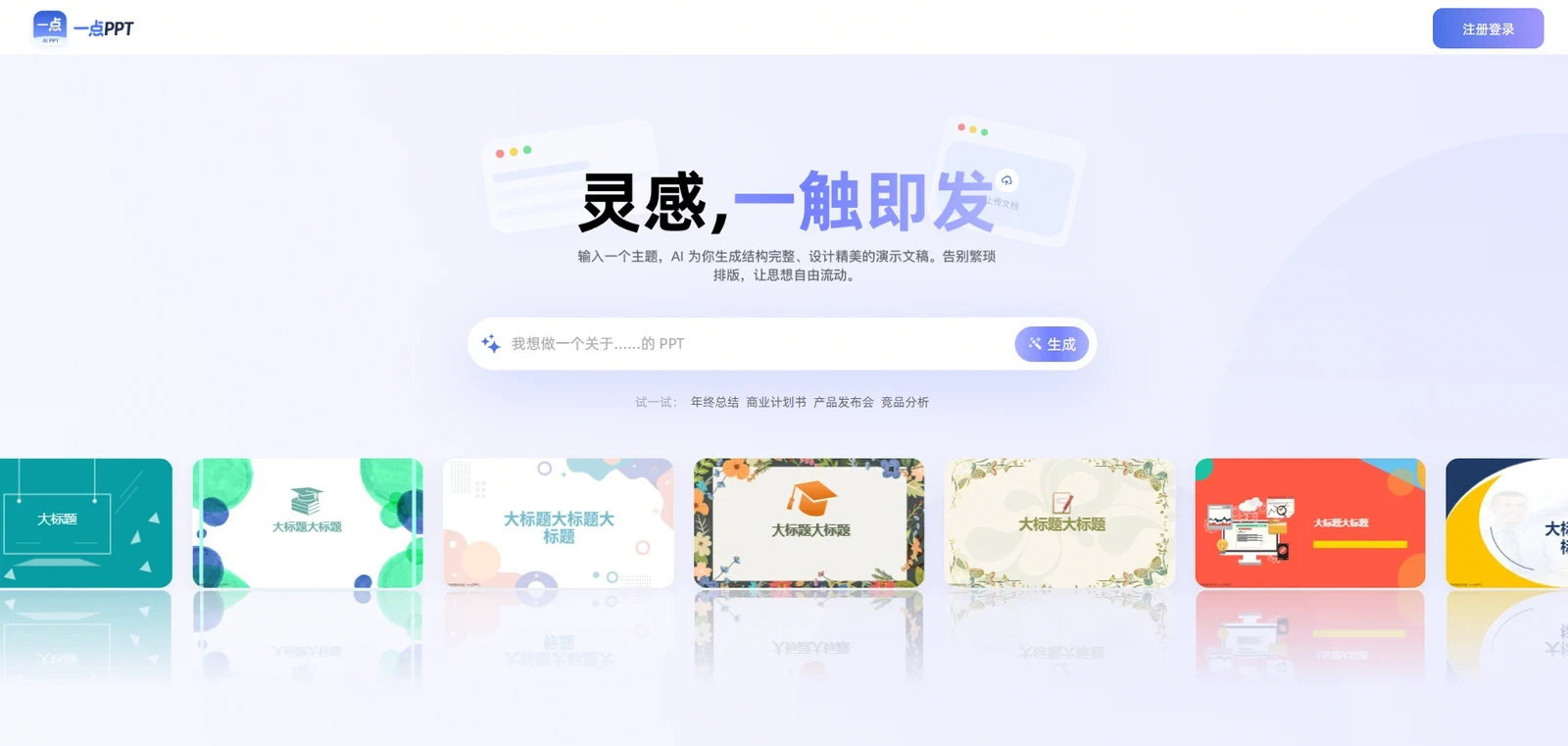 一点PPT