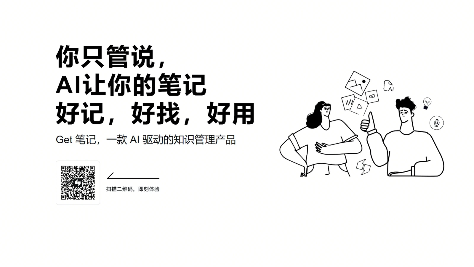 Get 笔记