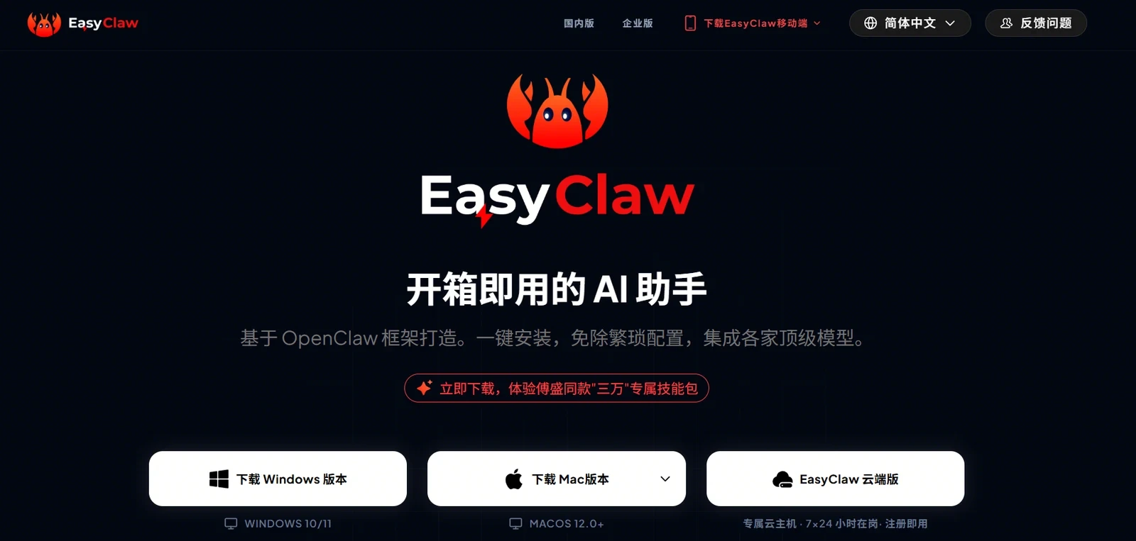 EasyClaw