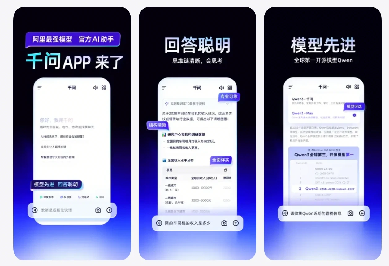 千问