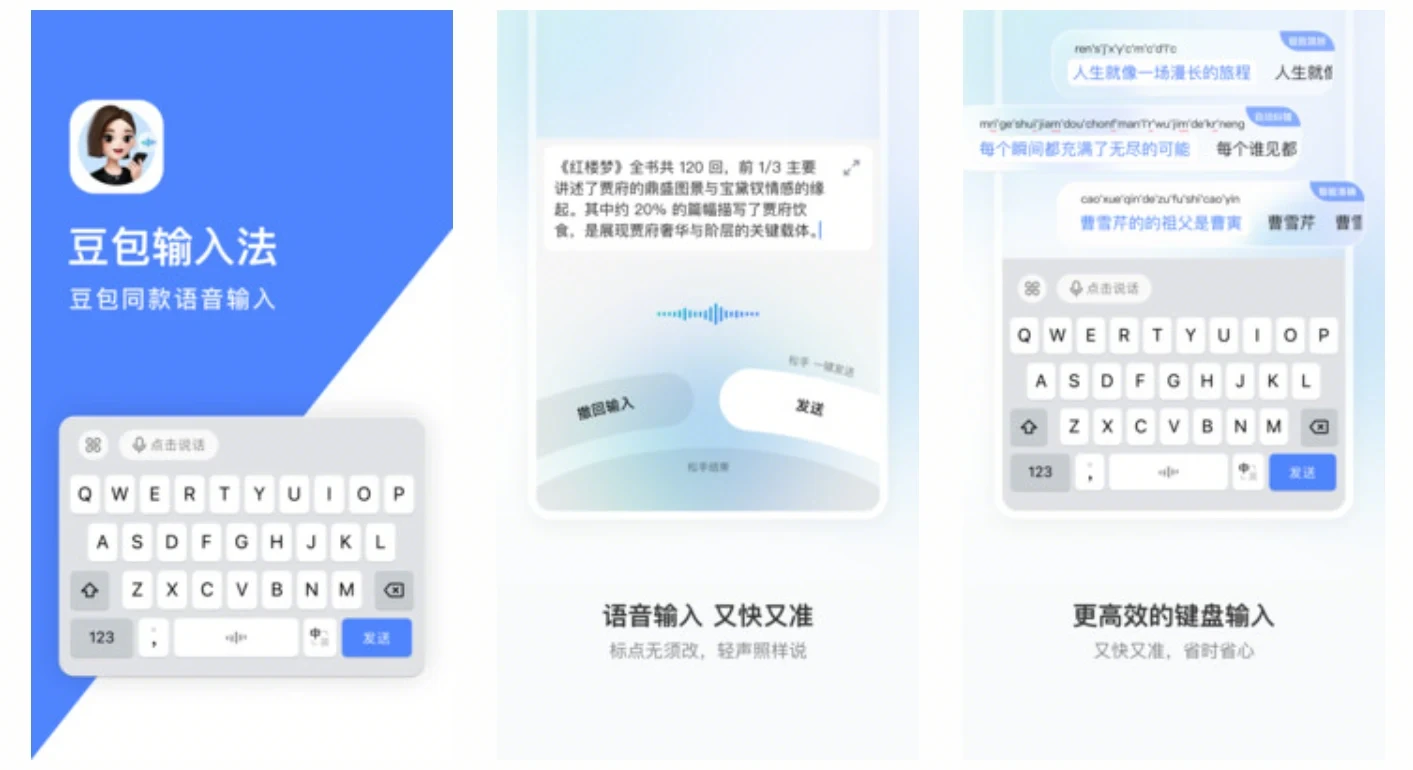 豆包输入法