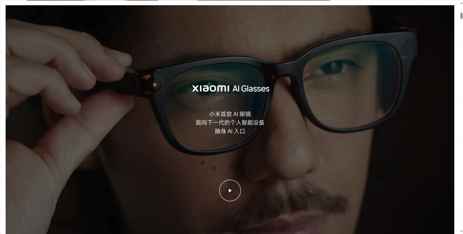 小米智能眼镜