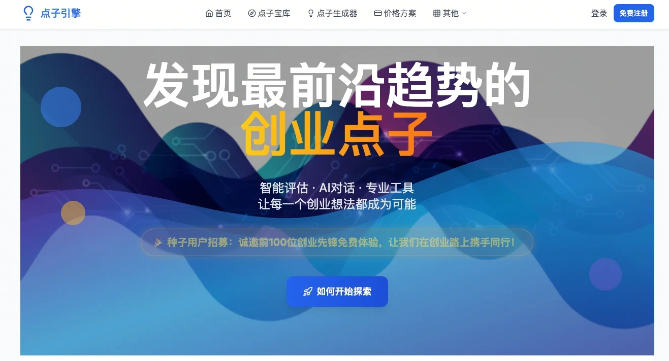 点子引擎