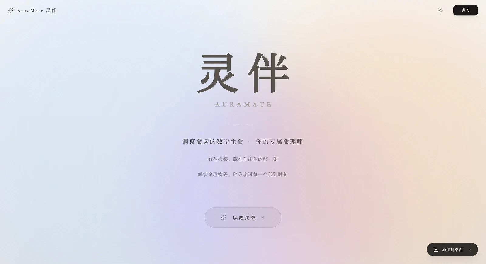 AuraMate灵伴