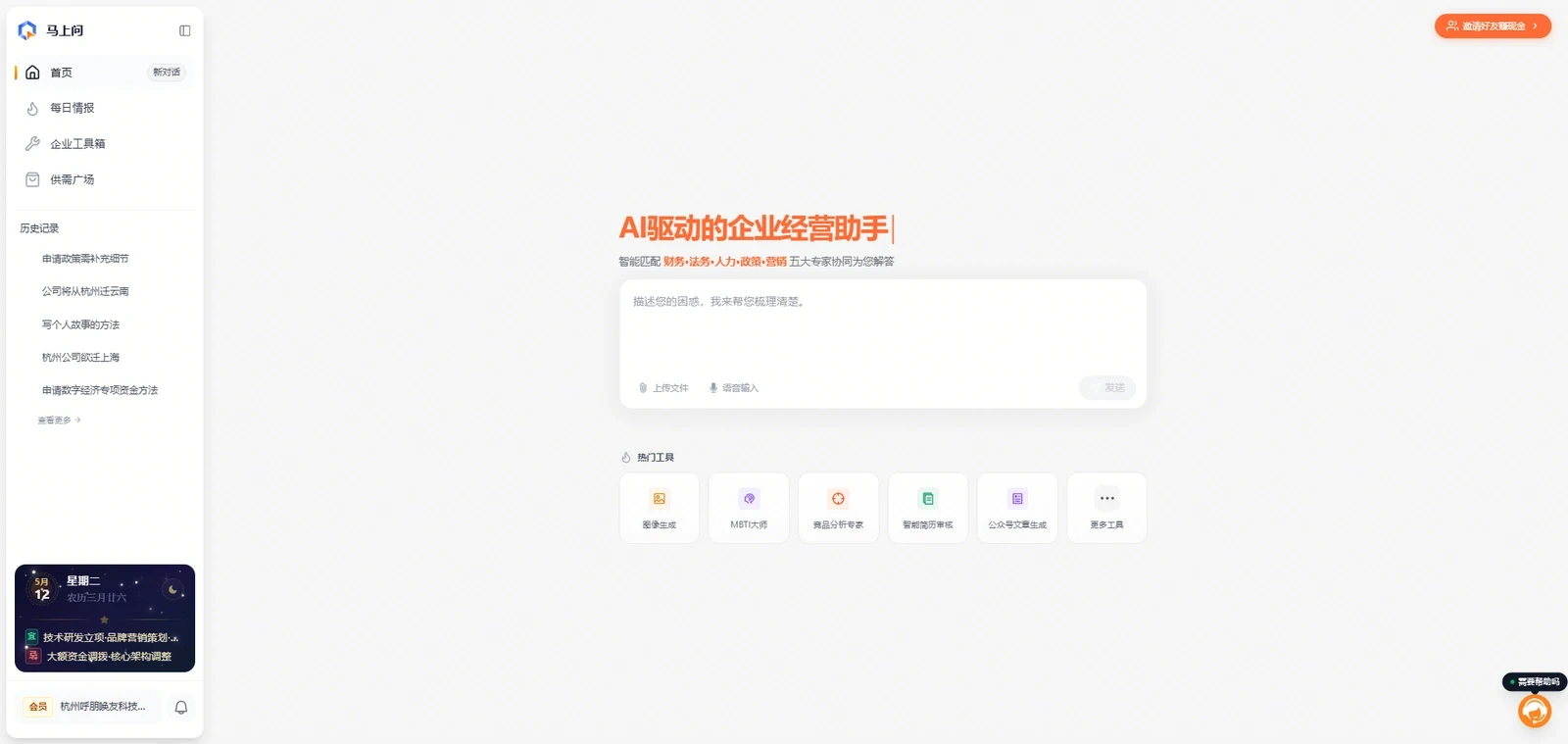 马上问