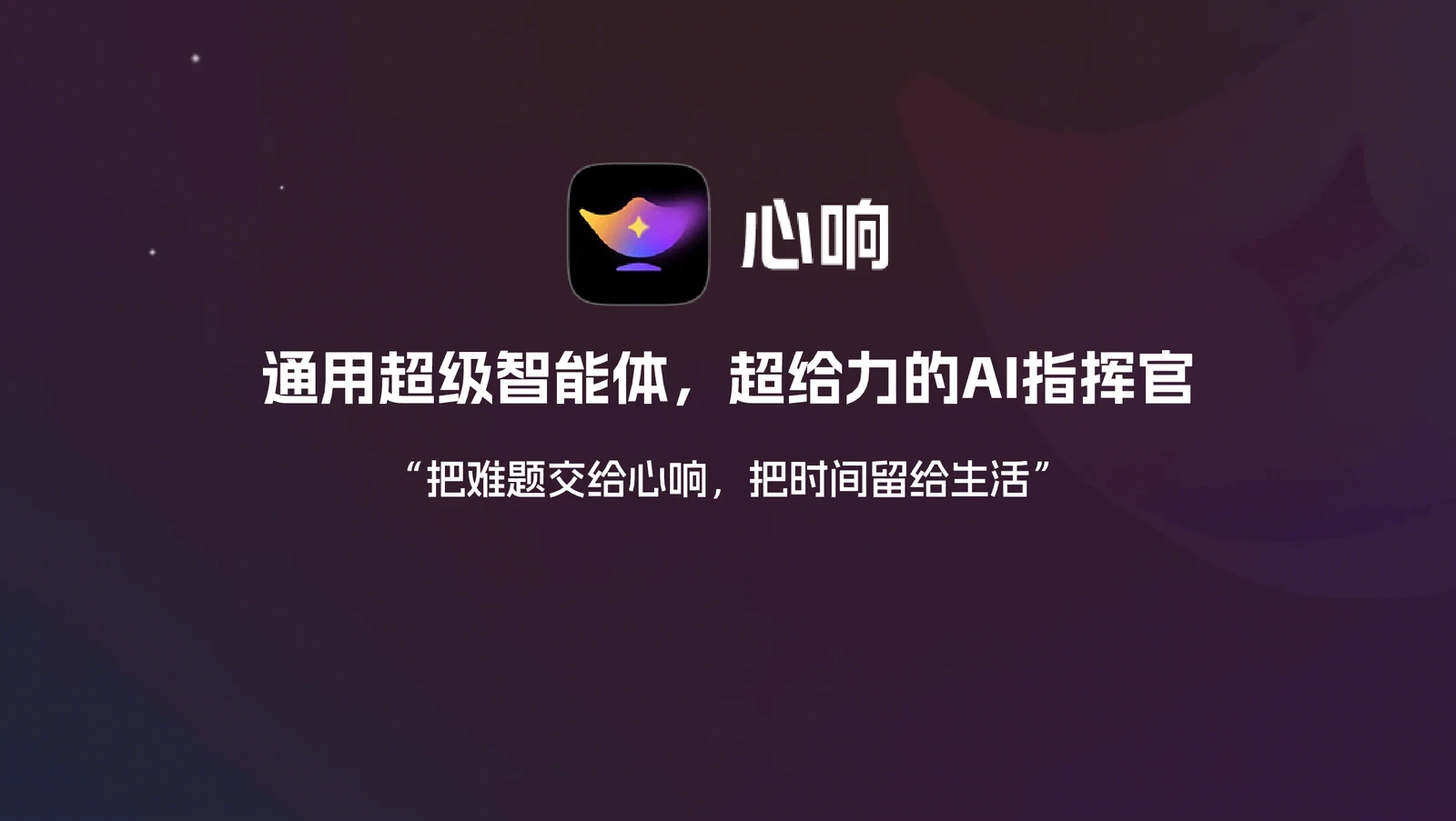 心响