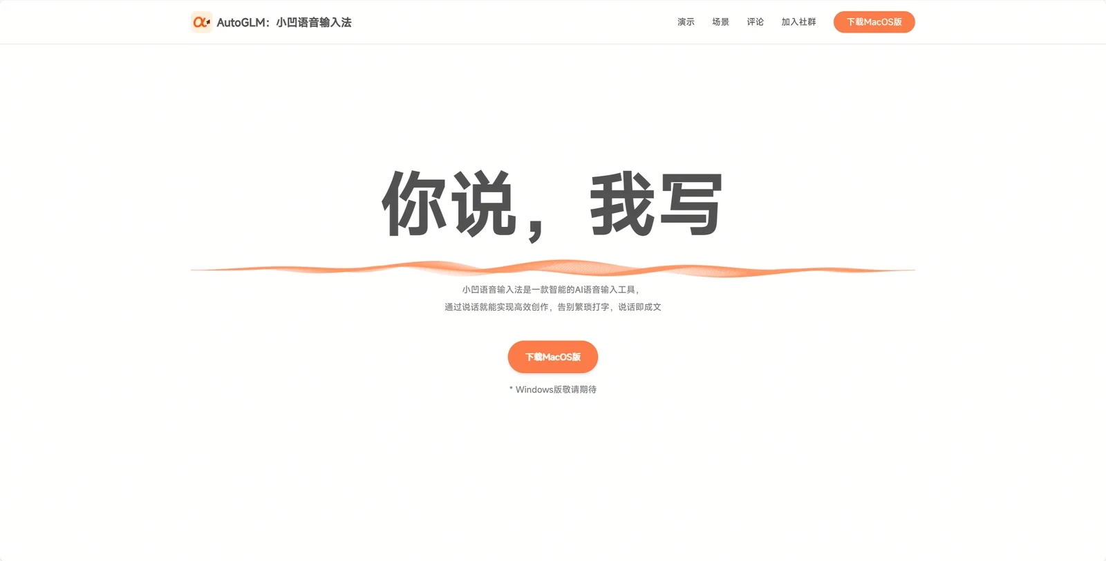 智谱 AI 输入法