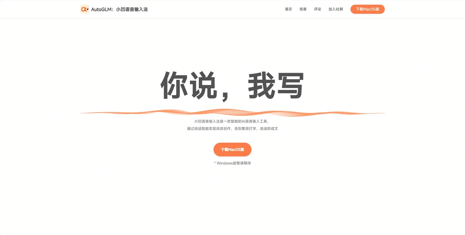 智谱 AI 输入法