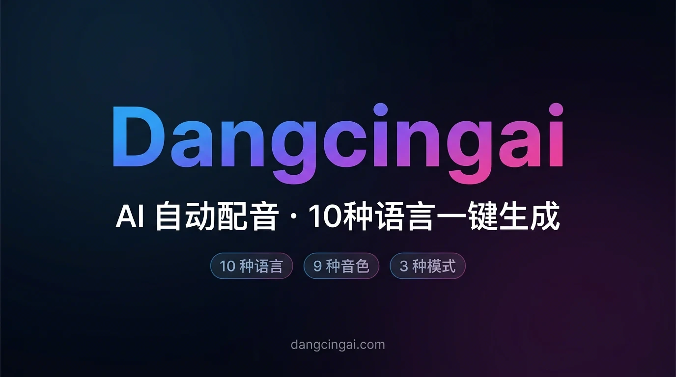 Dangcingai