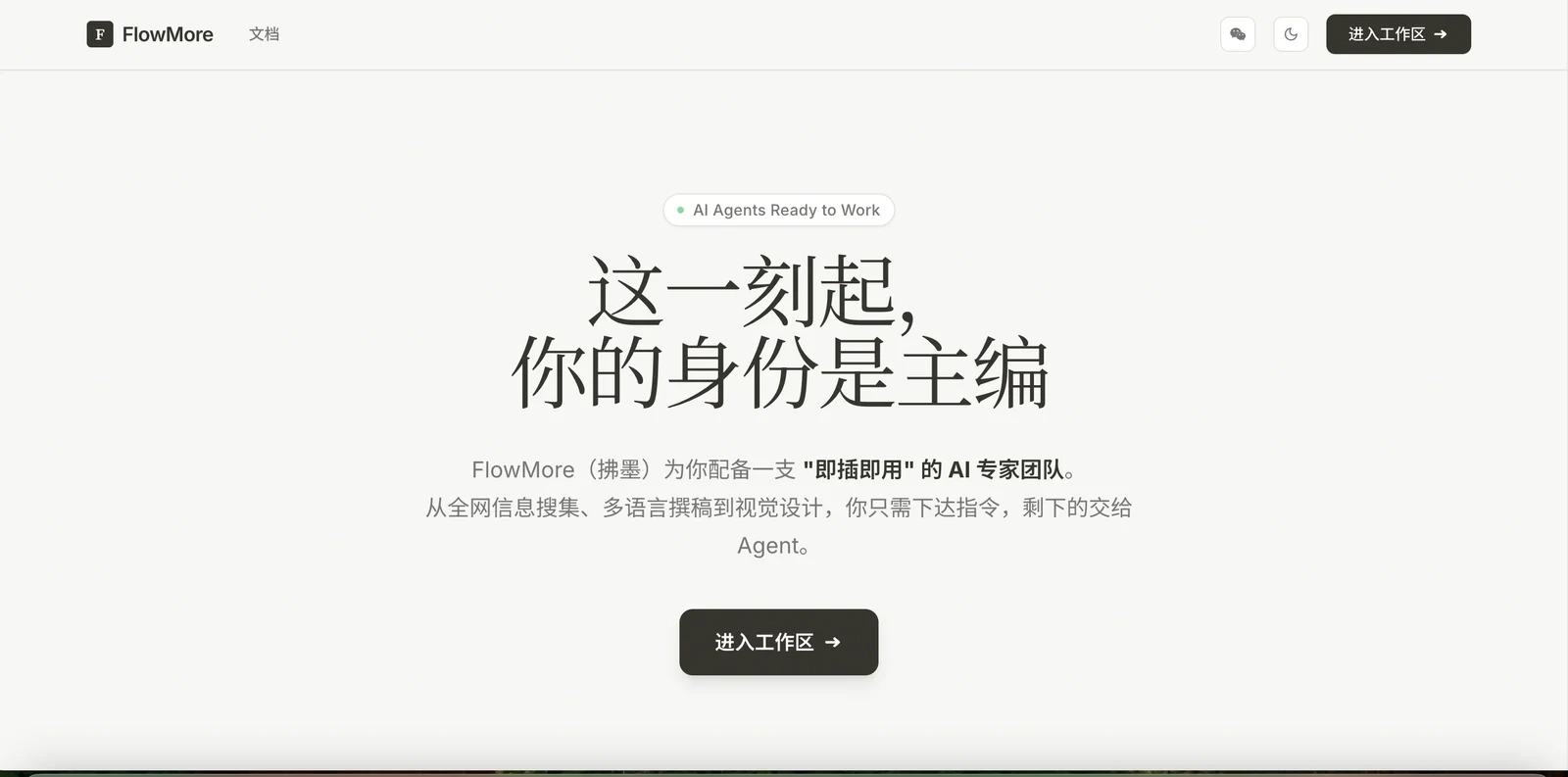 Flowmore (拂墨)