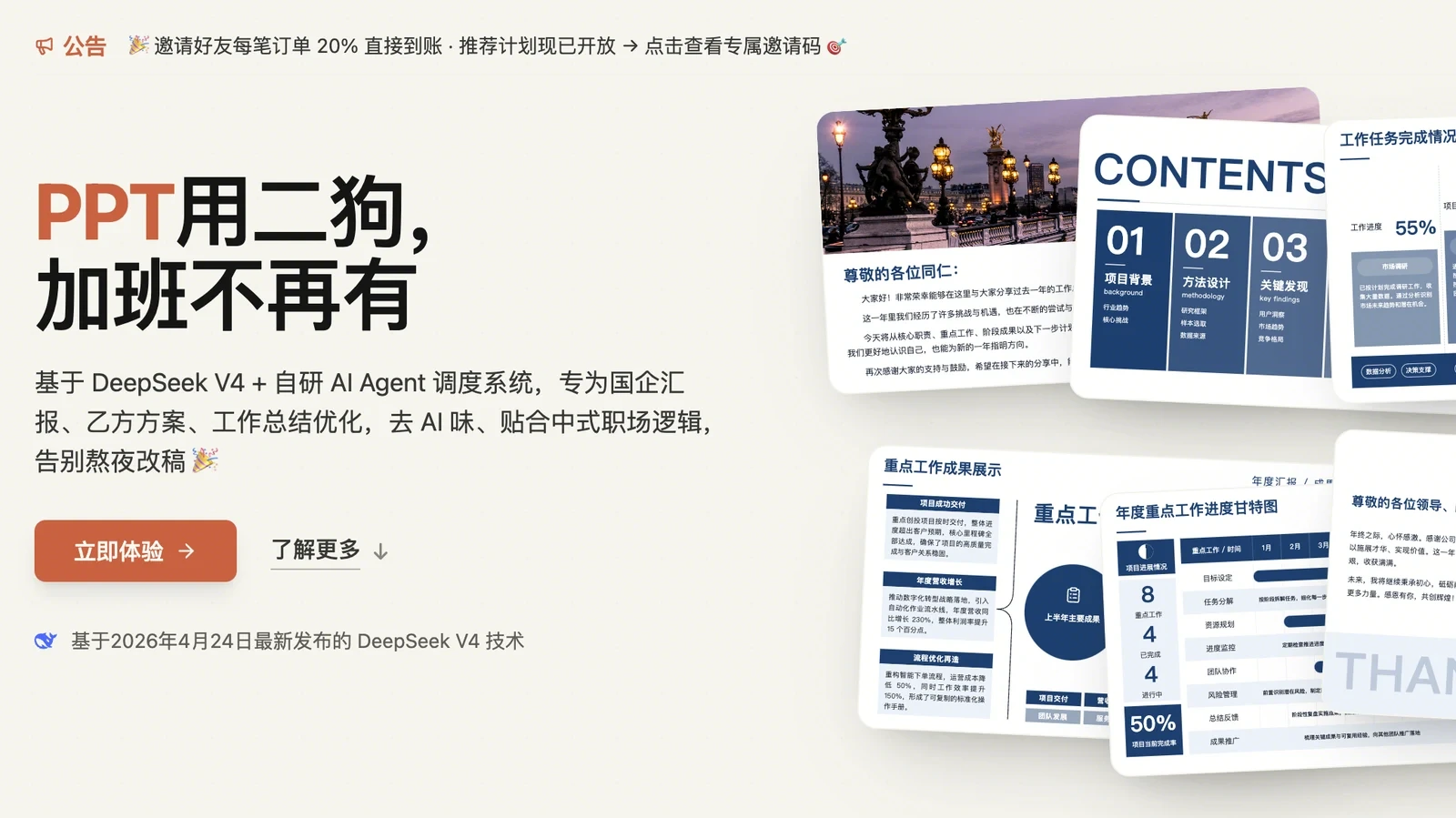 二狗 AI PPT