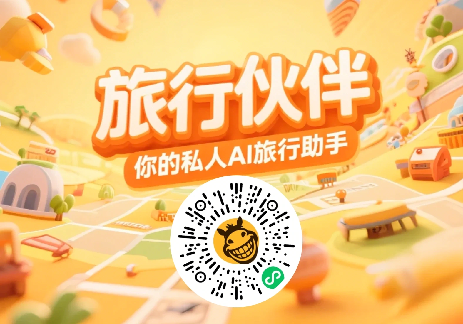 旅行伙伴