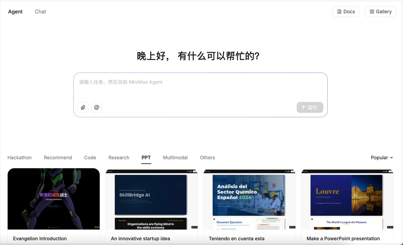 MiniMax Agent - PPT 专项