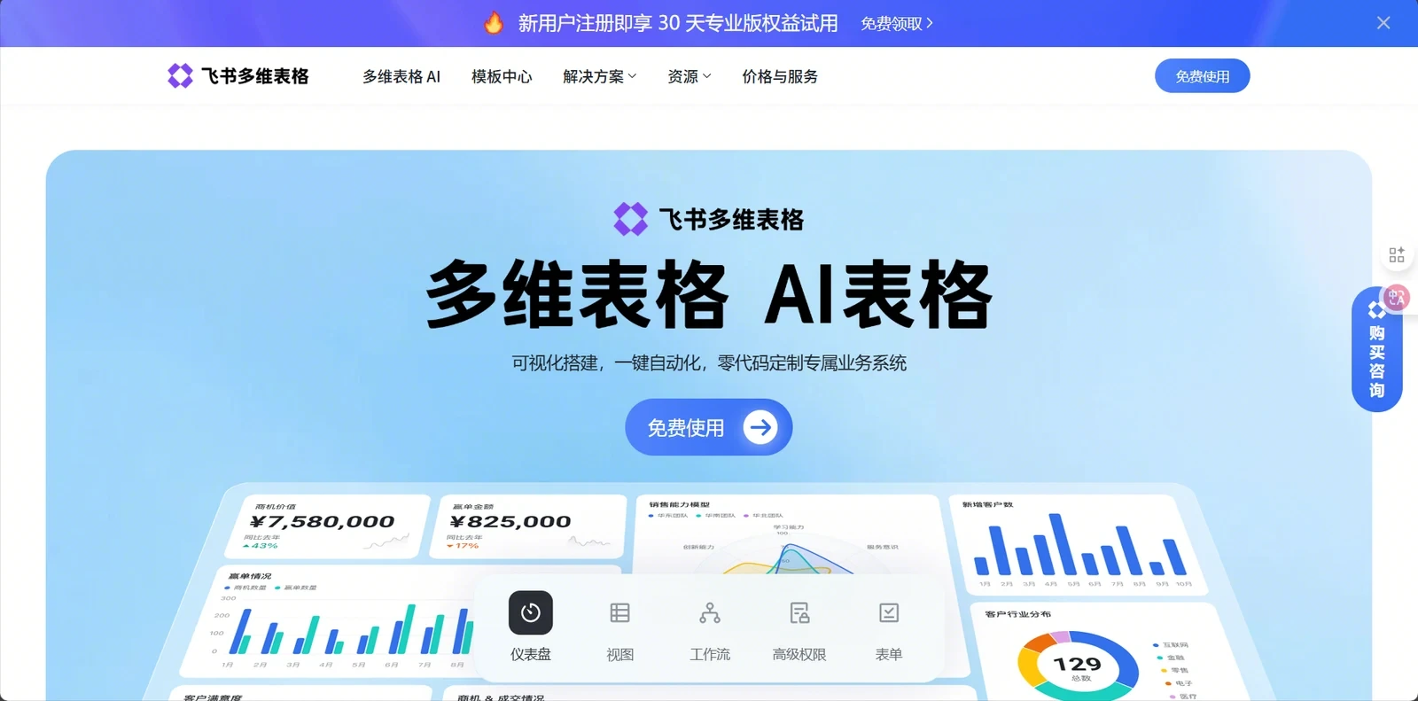 飞书多维表格