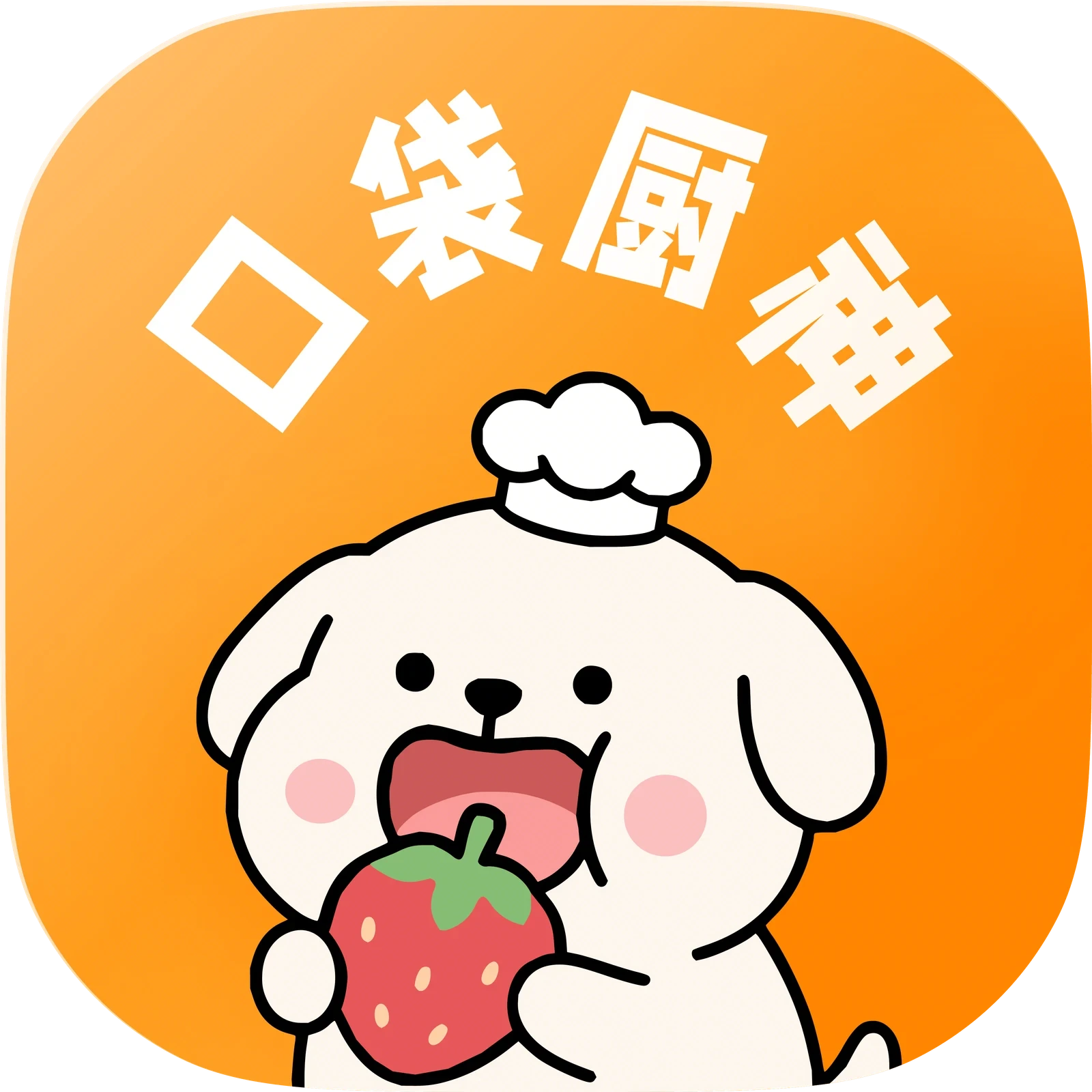 口袋厨神 logo