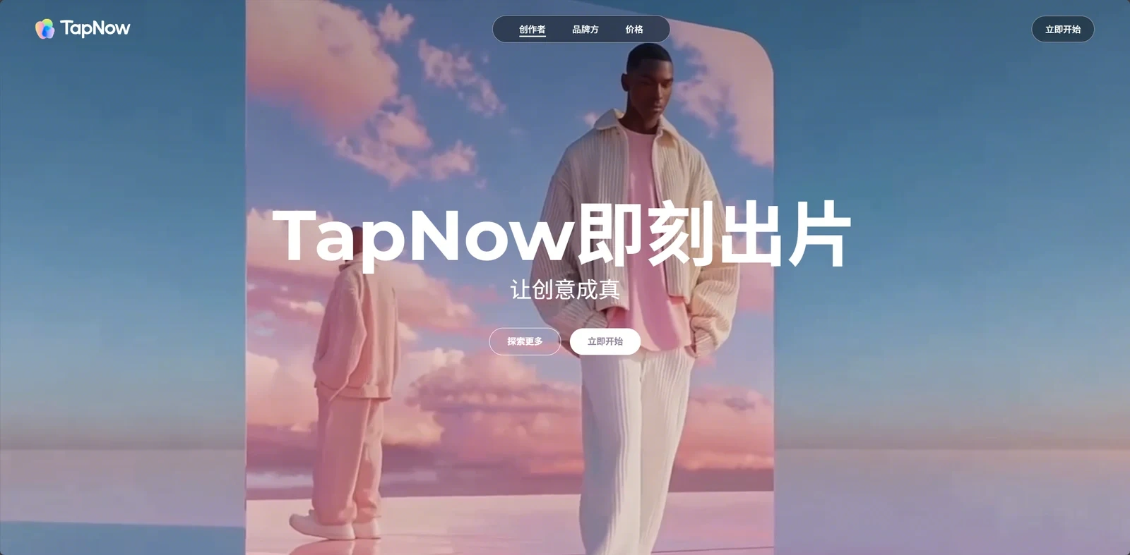 TapNow