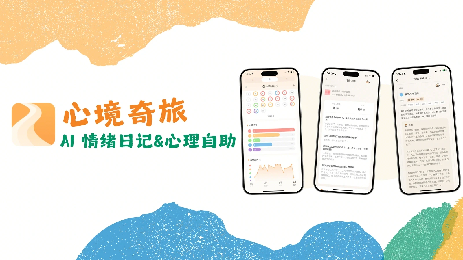 心境奇旅