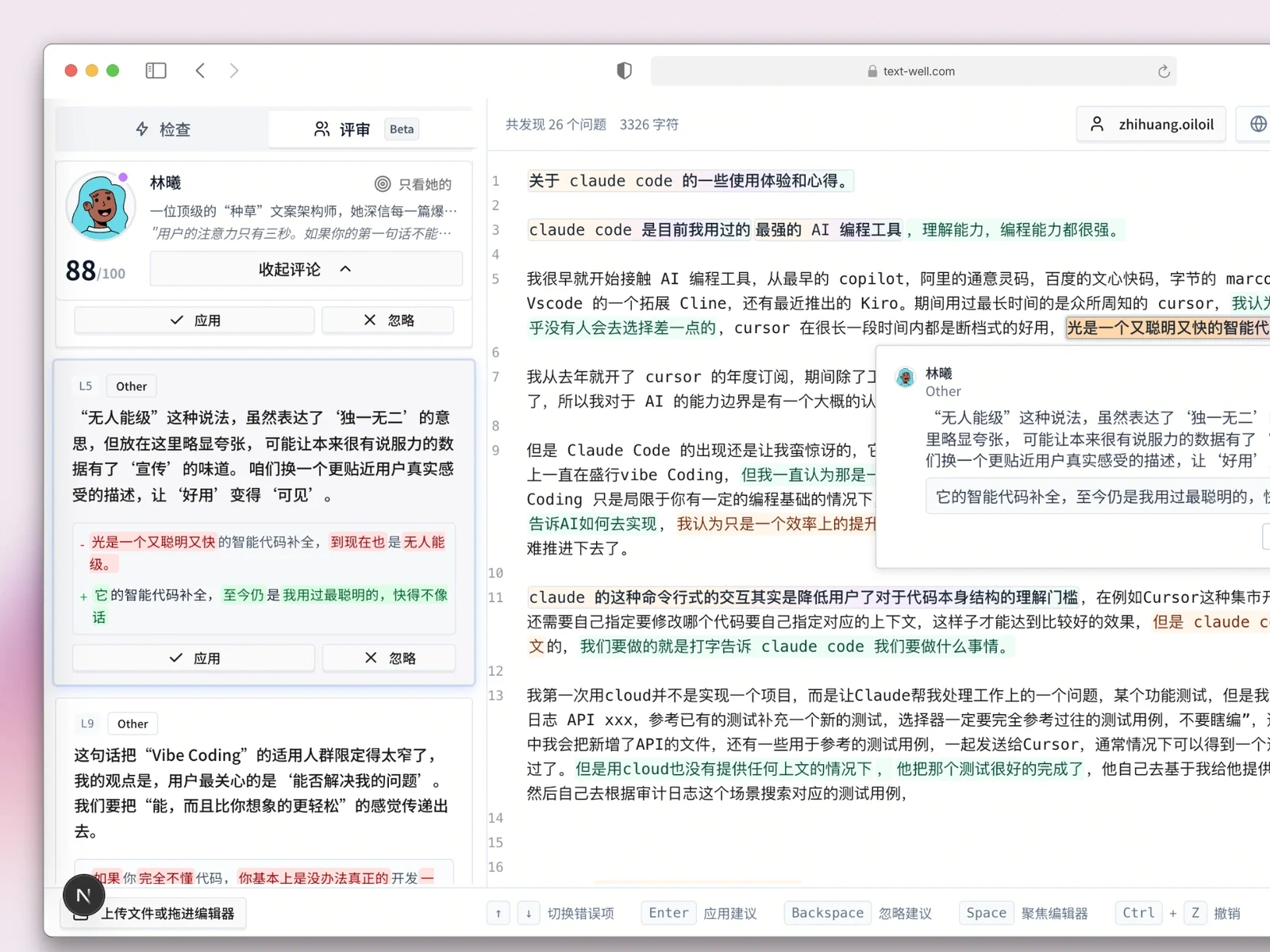 TextWell AI创作工作台