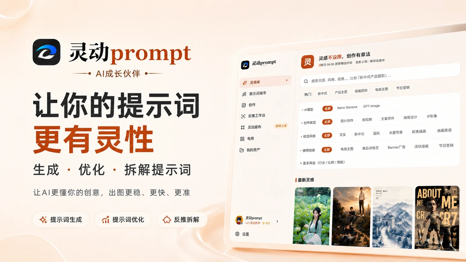 灵动prompt