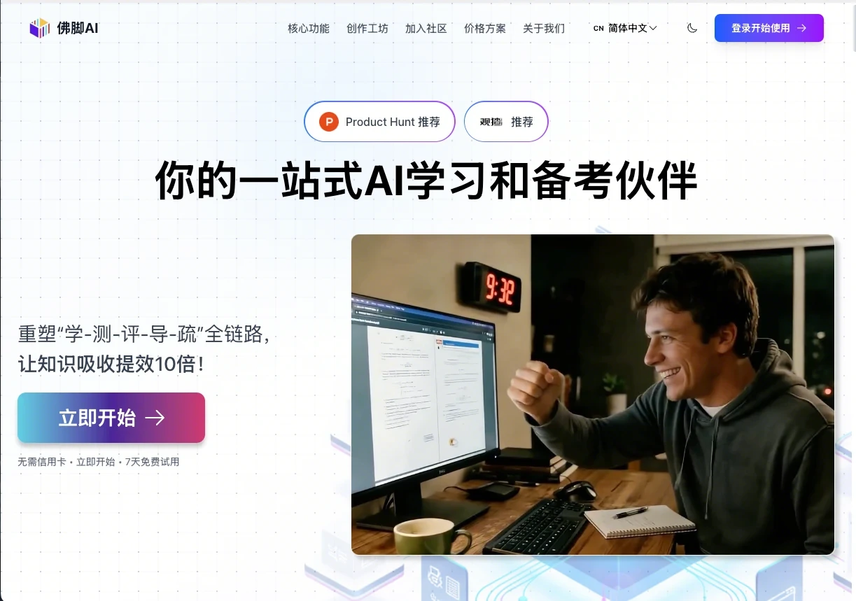 佛脚 AI