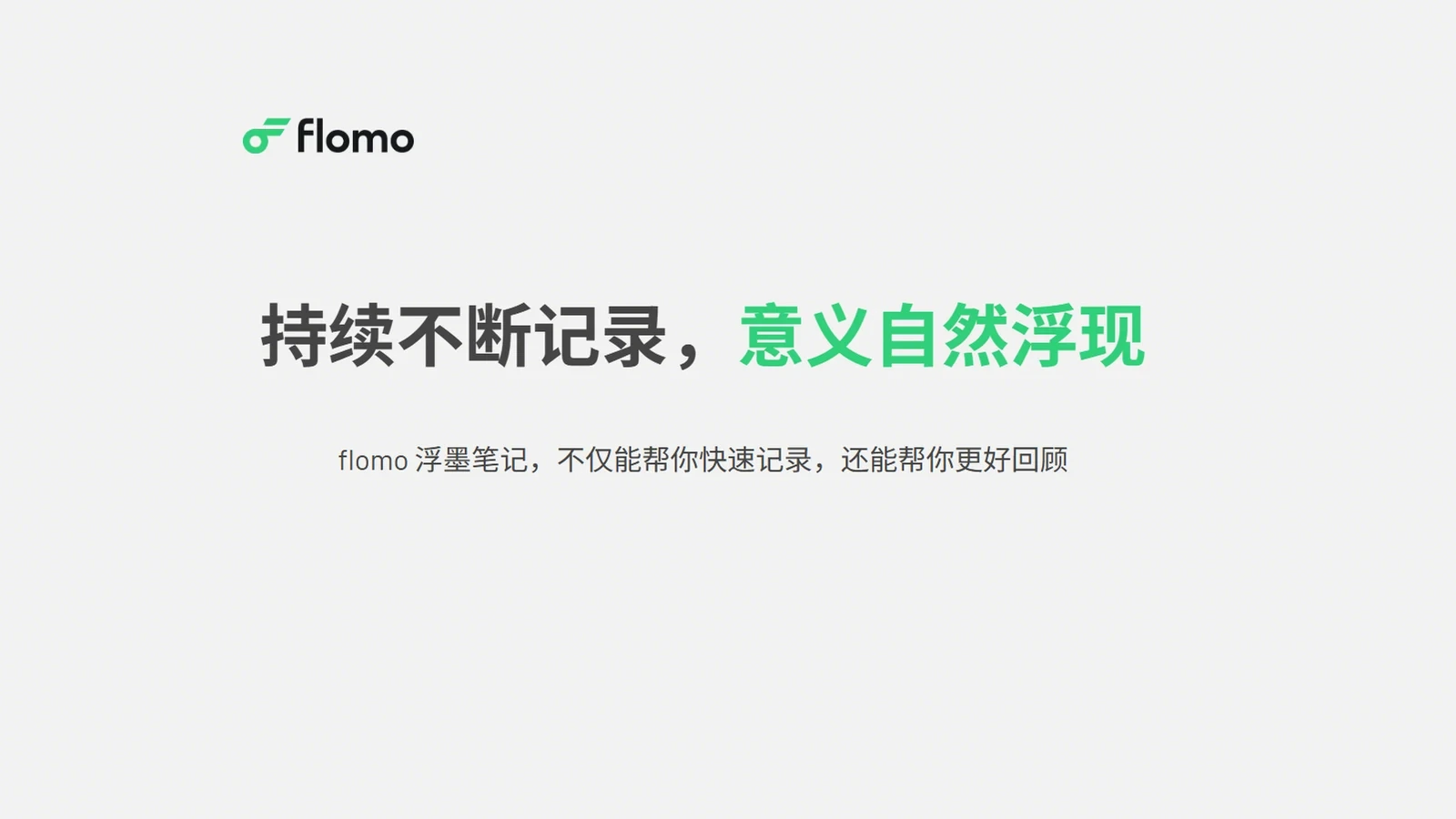 Flomo AI