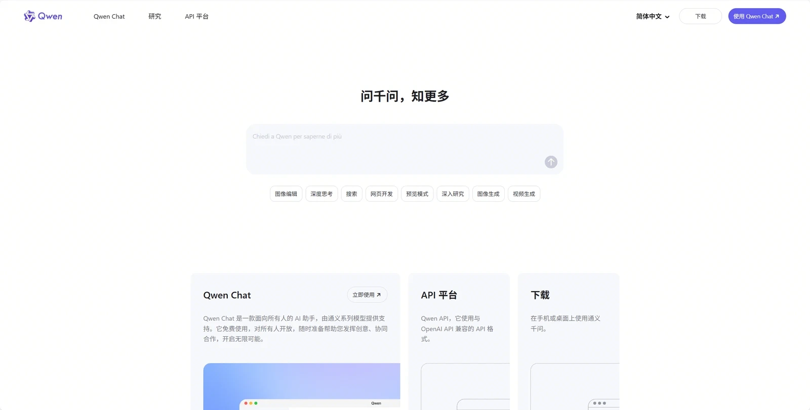 Qwen Chat