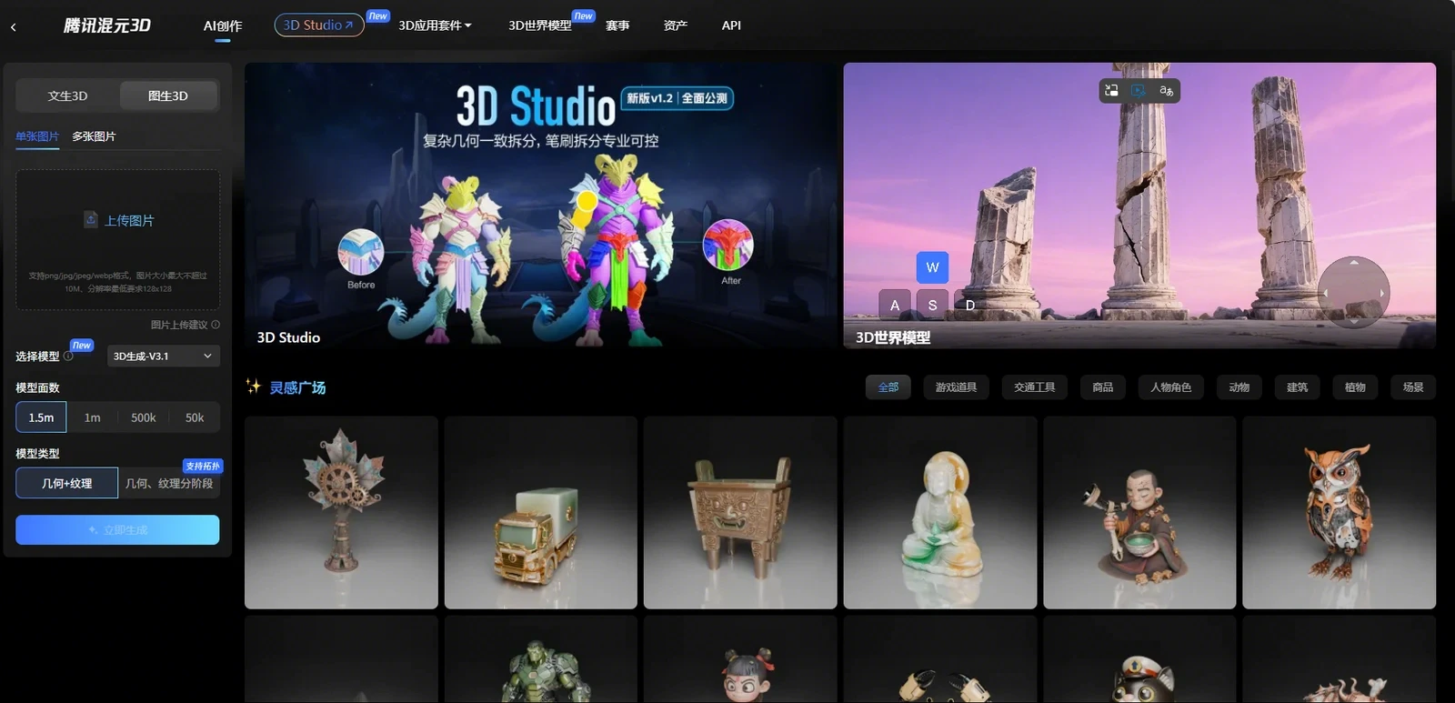 腾讯混元3D