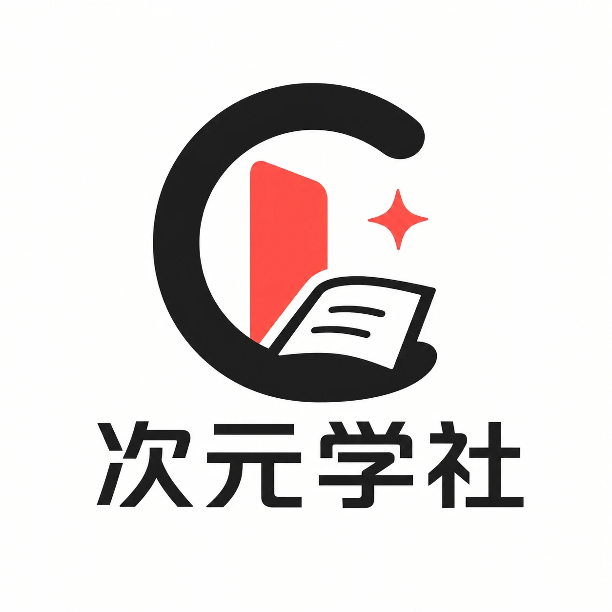 次元学社 logo