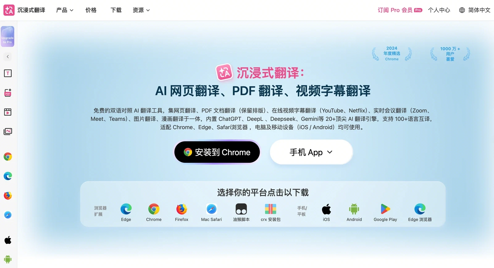 沉浸式翻译