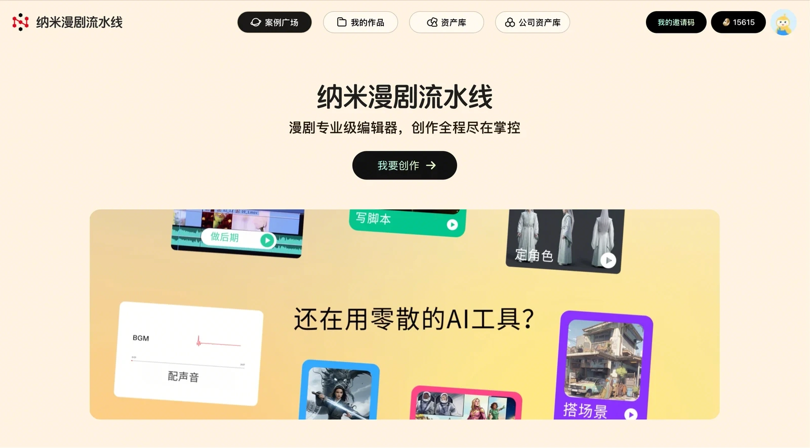 纳米漫剧流水线