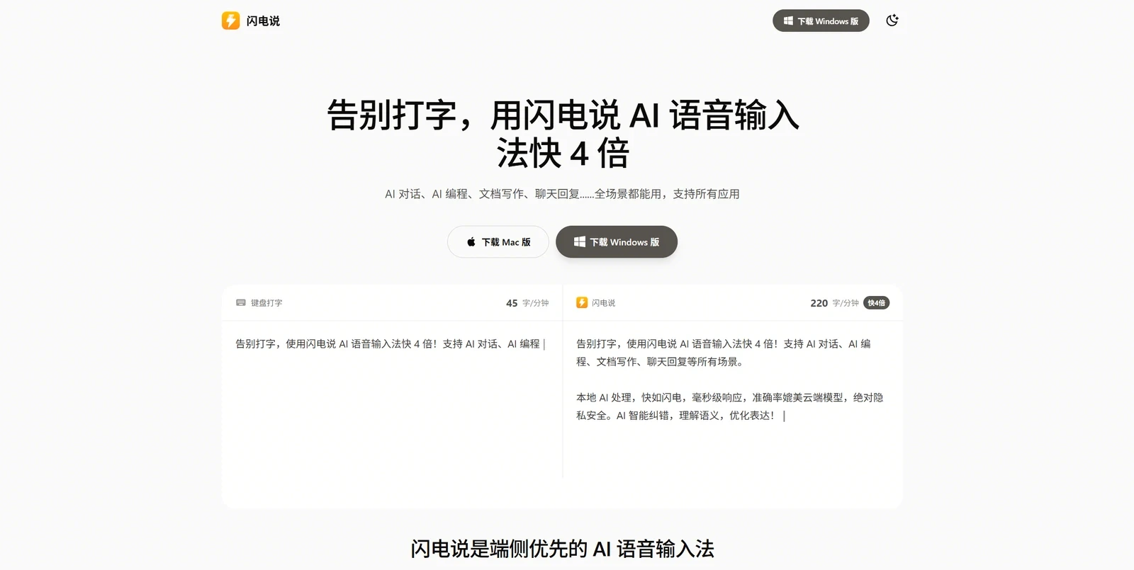 闪电说
