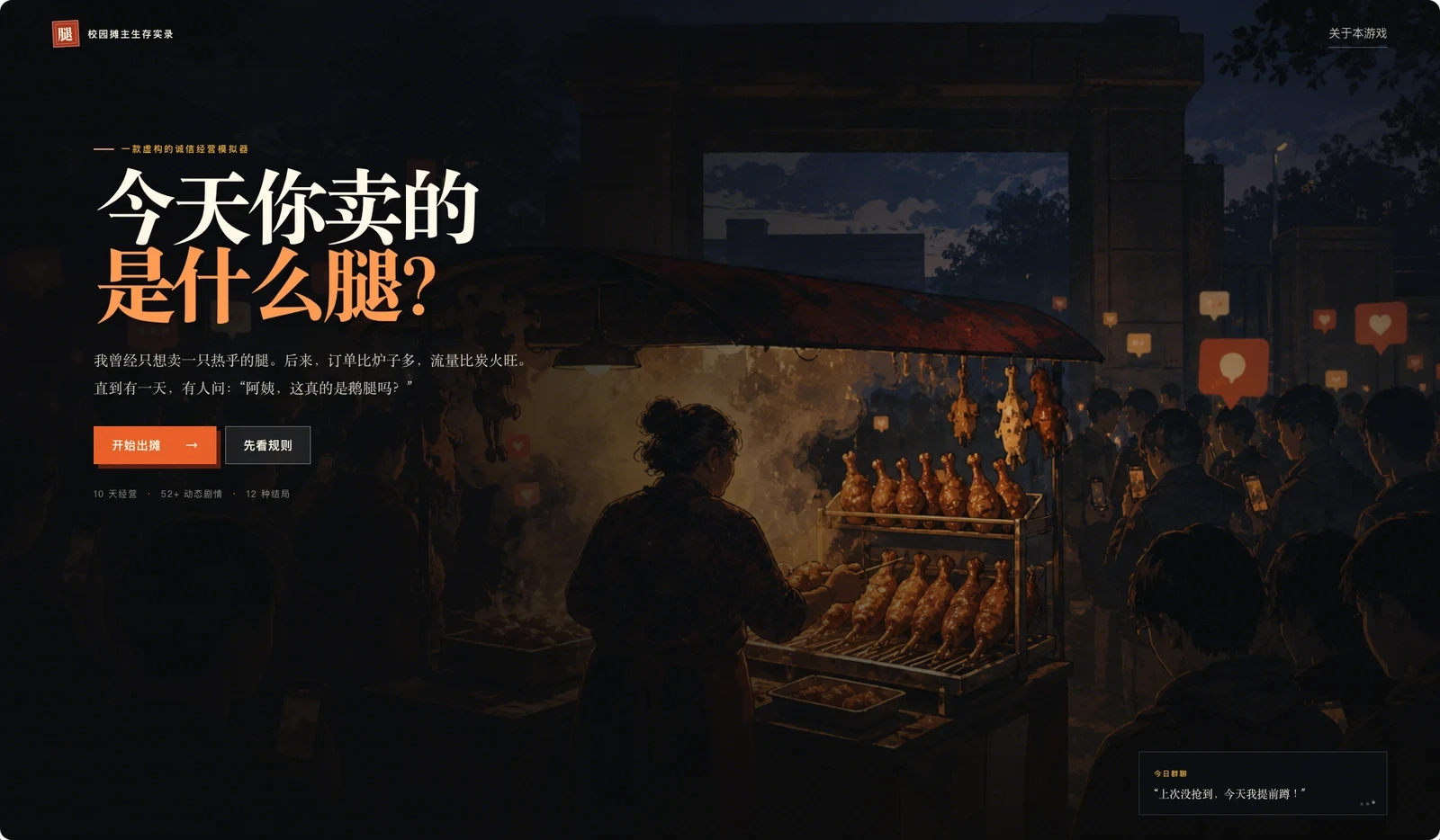 今天你卖的是什么腿？