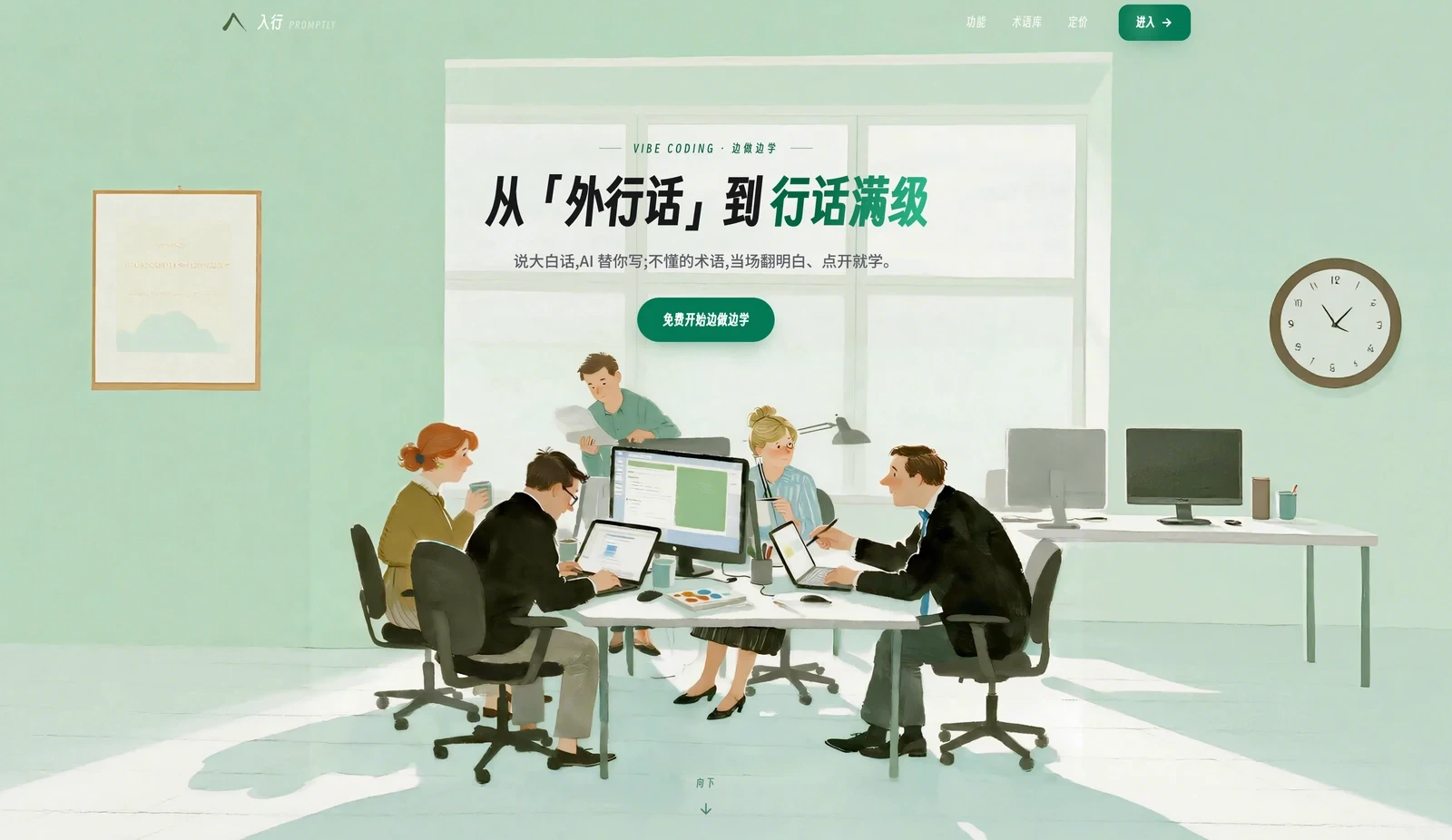 入行