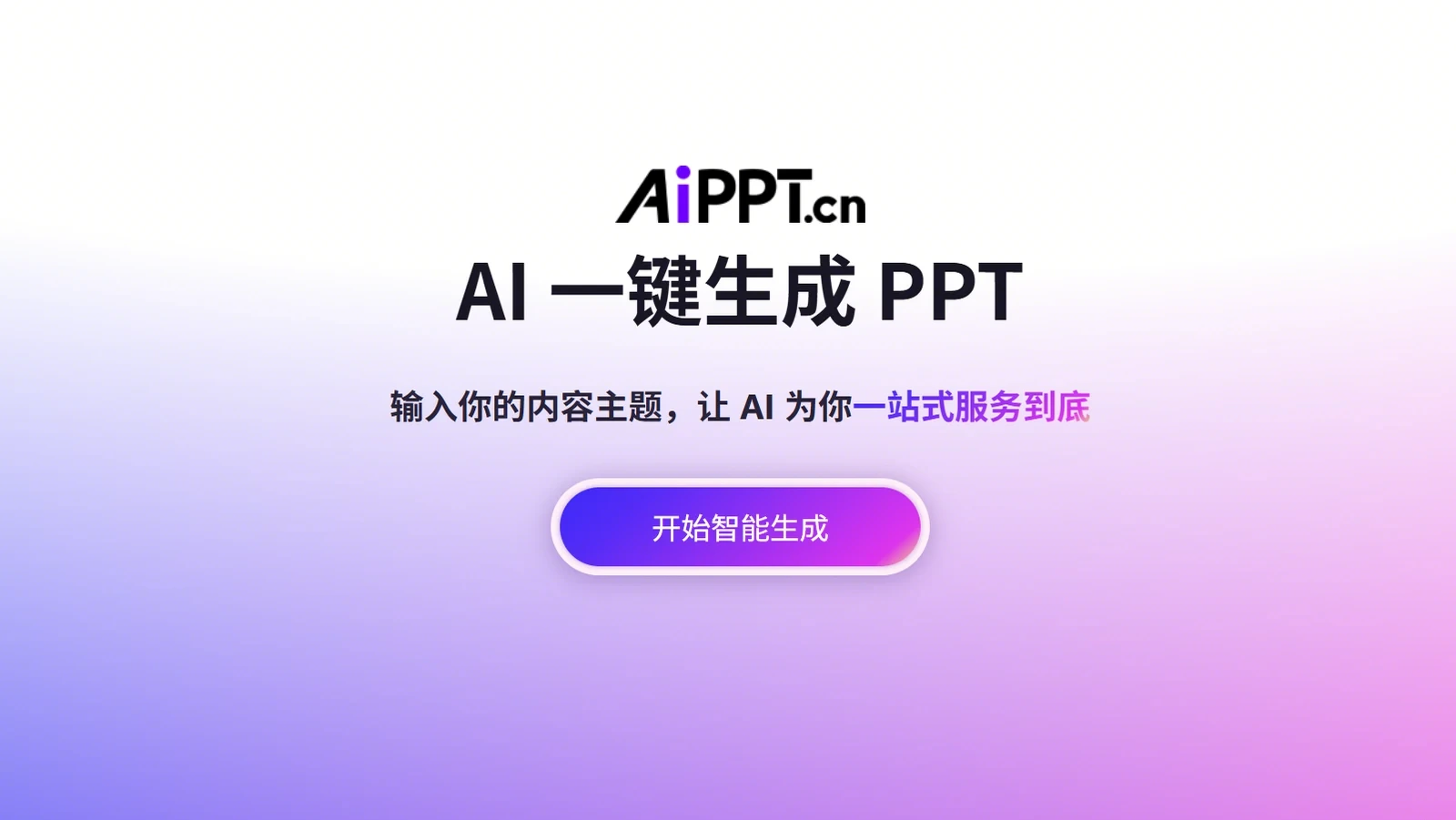 AI PPT