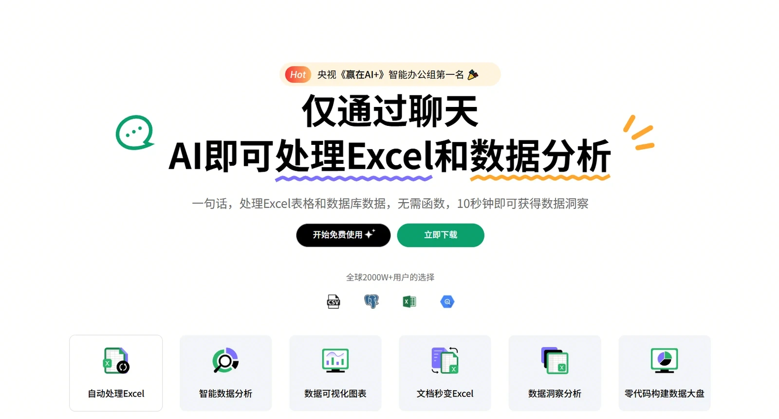 ChatExcel