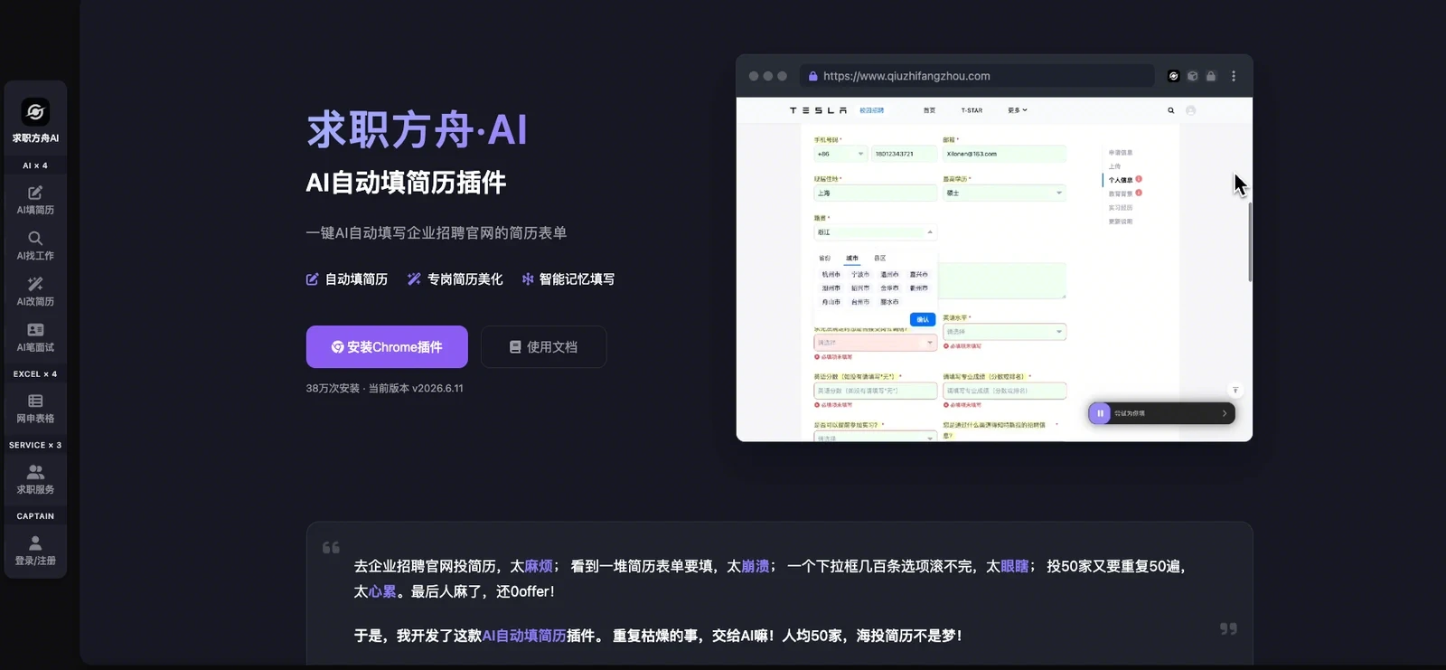 求职方舟AI