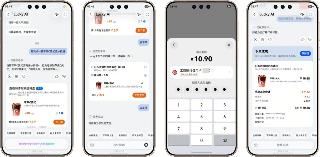 小艺智能体接入华为支付了，对话里能直接下单付款