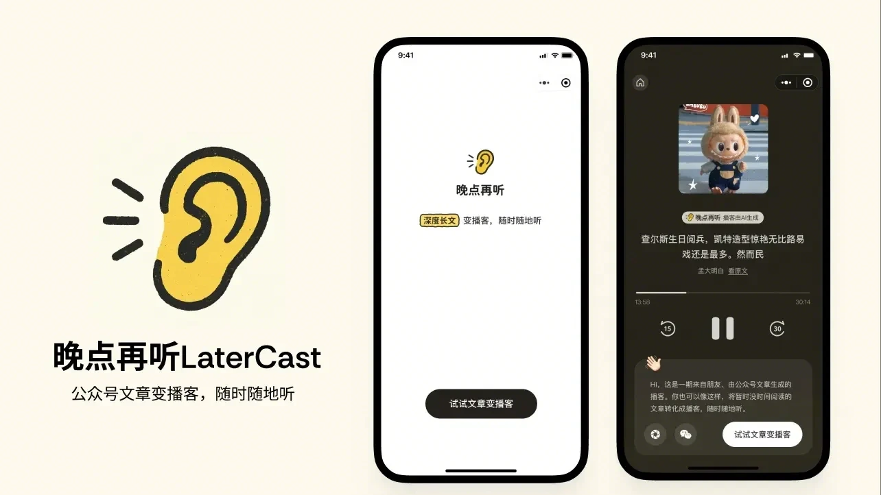 晚点再听 LaterCast