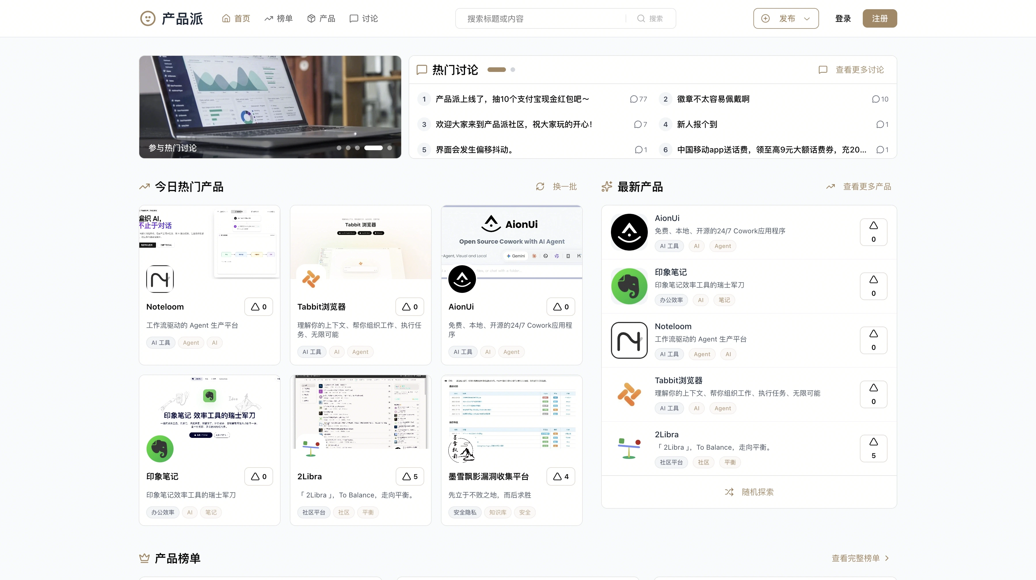 产品派