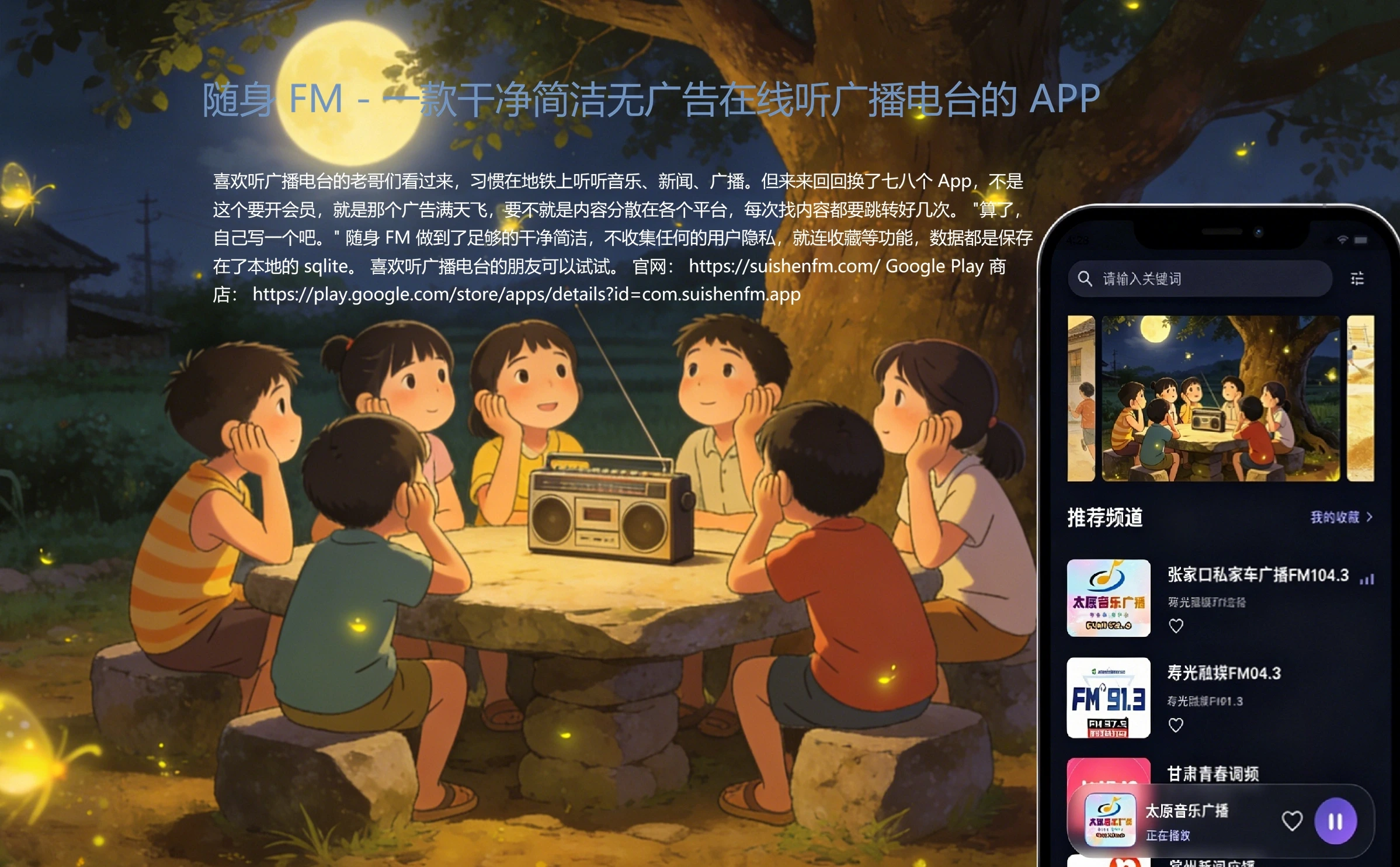 随身FM