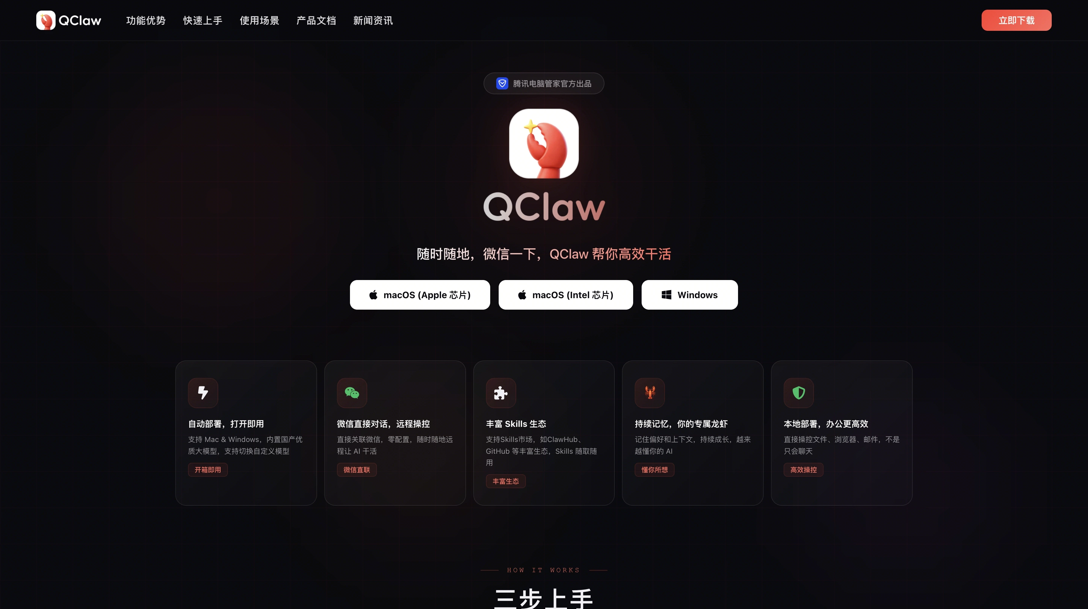 QClaw