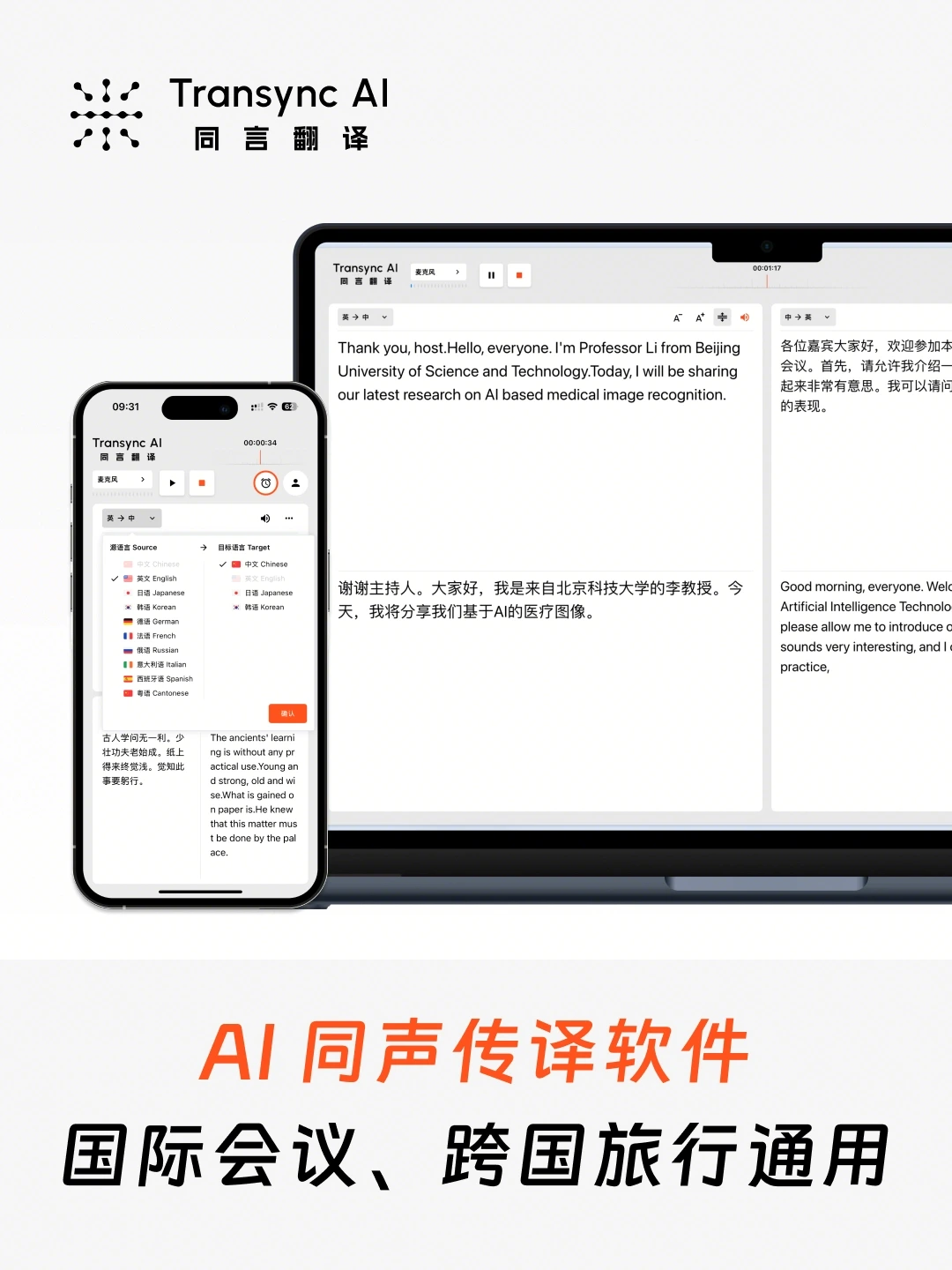 同言翻译