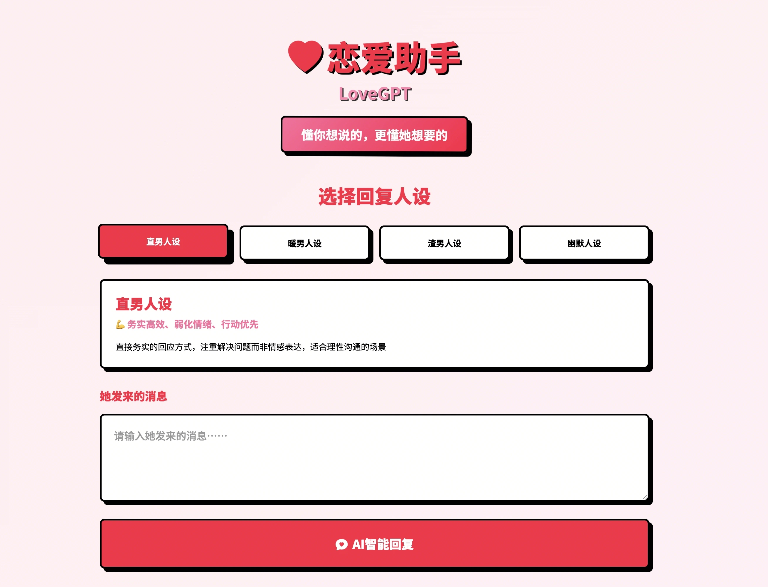 恋爱助手
