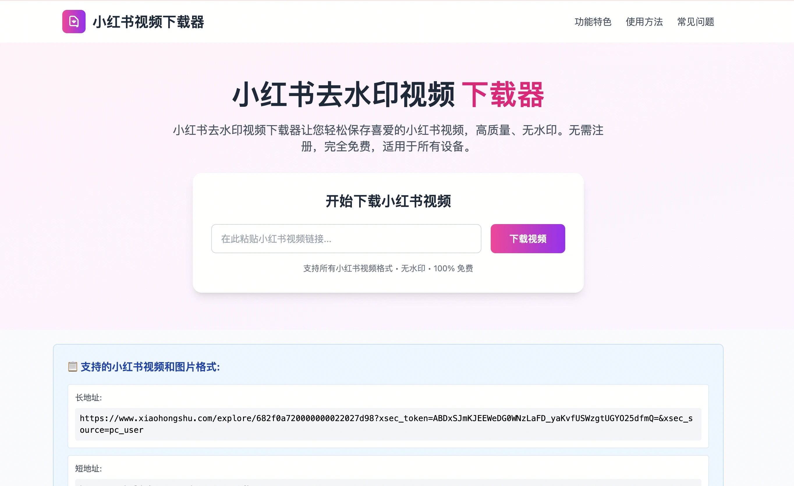 小红书图片、视频、Live图下载