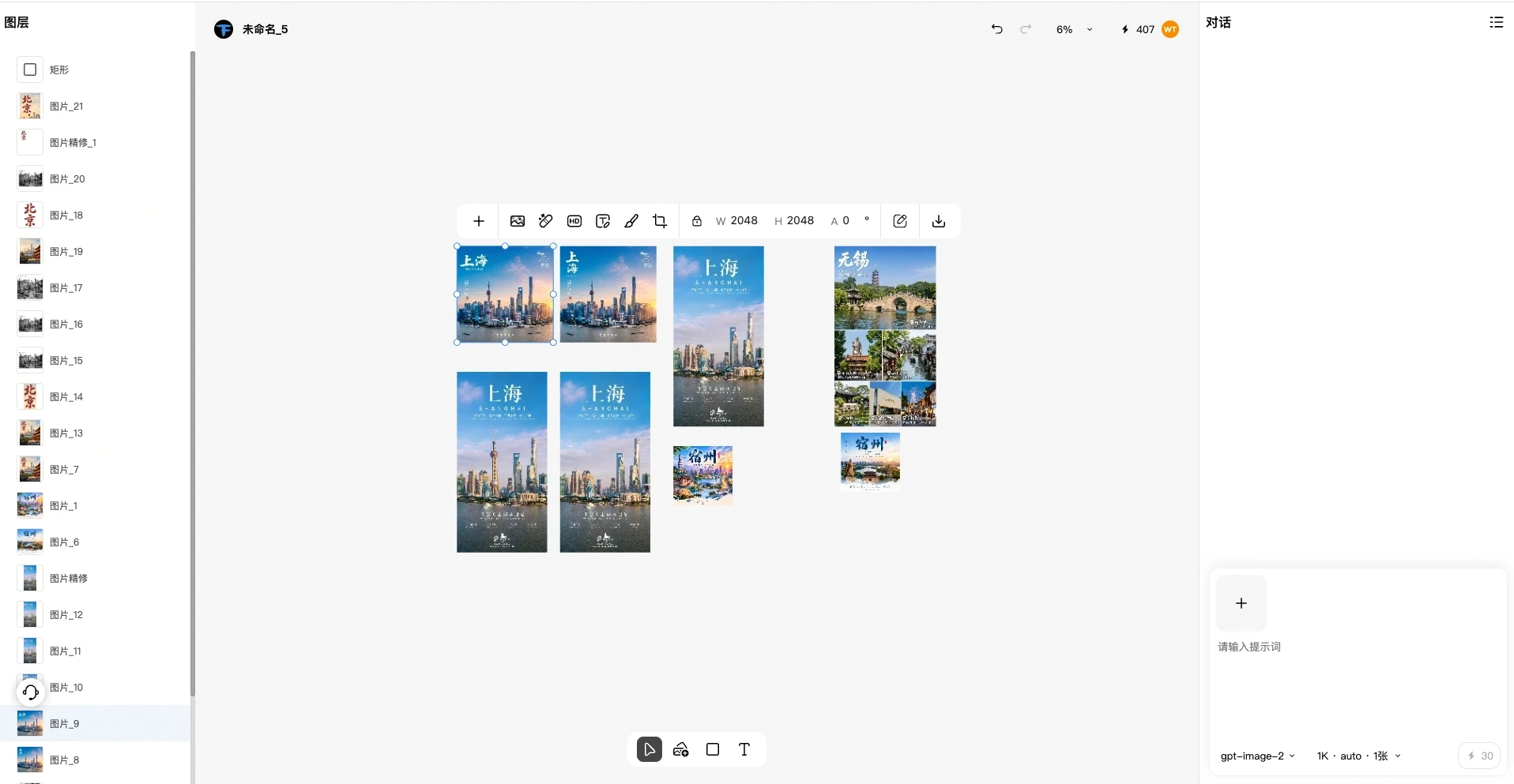 AI+PS图片处理平台